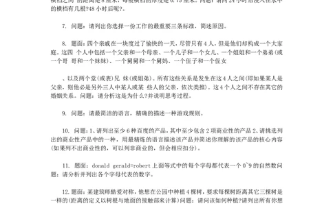 百度校园招聘笔试试题-未知年份岗位_2025春招题库汇总_互联网题库-1_02互联网汇总_06、百度_04、百度笔试题库