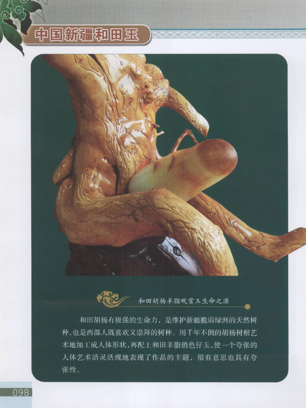 中国新疆和田玉观赏玉__X018-玉石珠宝鉴定教程最新合集_7、和田玉鉴定专题全套课程_和田玉电子书