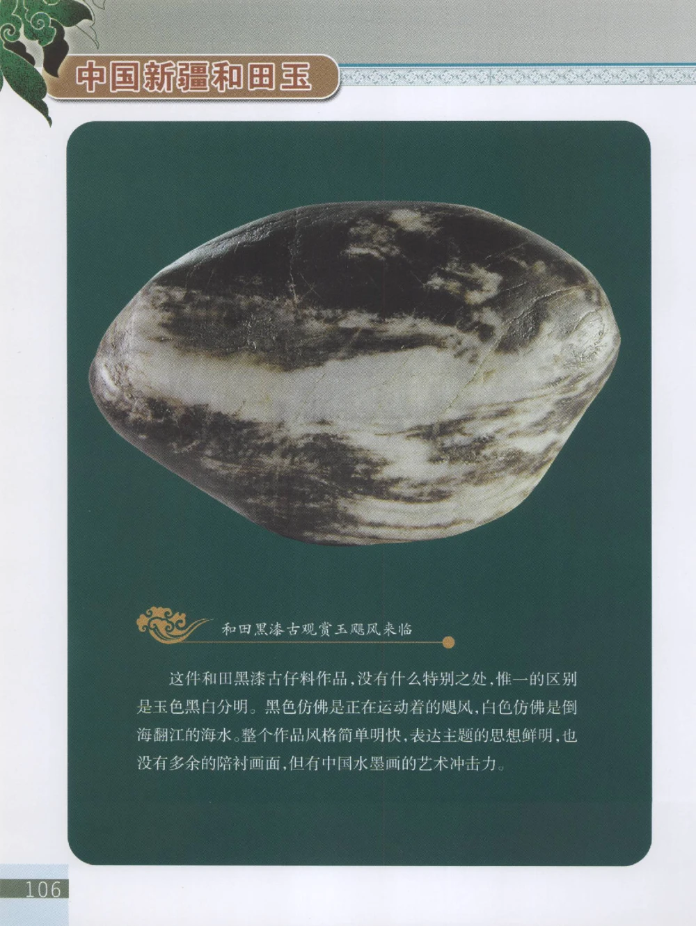 中国新疆和田玉观赏玉__X018-玉石珠宝鉴定教程最新合集_7、和田玉鉴定专题全套课程_和田玉电子书