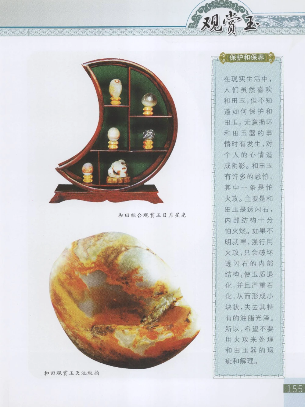 中国新疆和田玉观赏玉__X018-玉石珠宝鉴定教程最新合集_7、和田玉鉴定专题全套课程_和田玉电子书