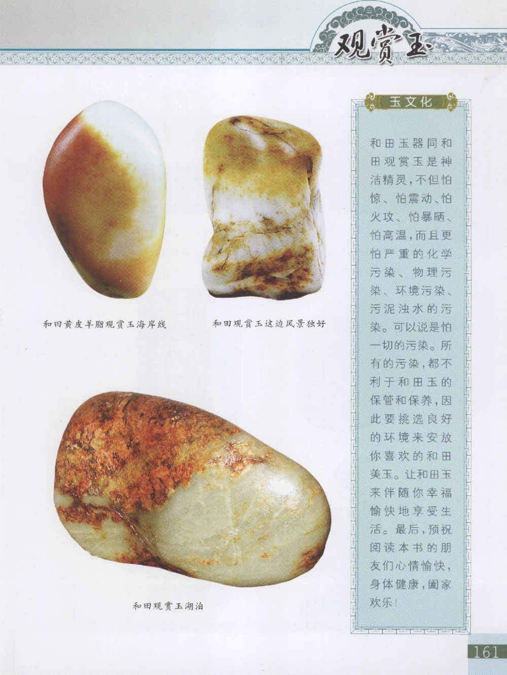 中国新疆和田玉观赏玉__X018-玉石珠宝鉴定教程最新合集_7、和田玉鉴定专题全套课程_和田玉电子书