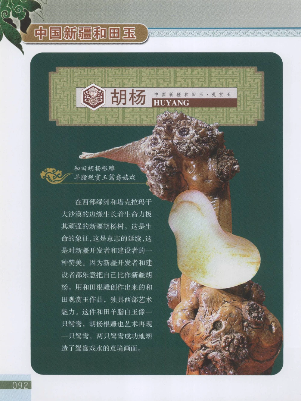 中国新疆和田玉观赏玉__X018-玉石珠宝鉴定教程最新合集_7、和田玉鉴定专题全套课程_和田玉电子书