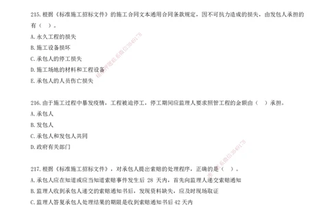 18.18-金点题214-222题_2026年一级建造师_2026年一建管理_2025年一建管理SVIP_03-习题精析✿实战特训✿模考通关_31-管理《金点题班》金月KL推荐_讲义