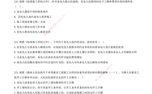 18.18-金点题214-222题_2026年一级建造师_2026年一建管理_2025年一建管理SVIP_03-习题精析✿实战特训✿模考通关_31-管理《金点题班》金月KL推荐_讲义