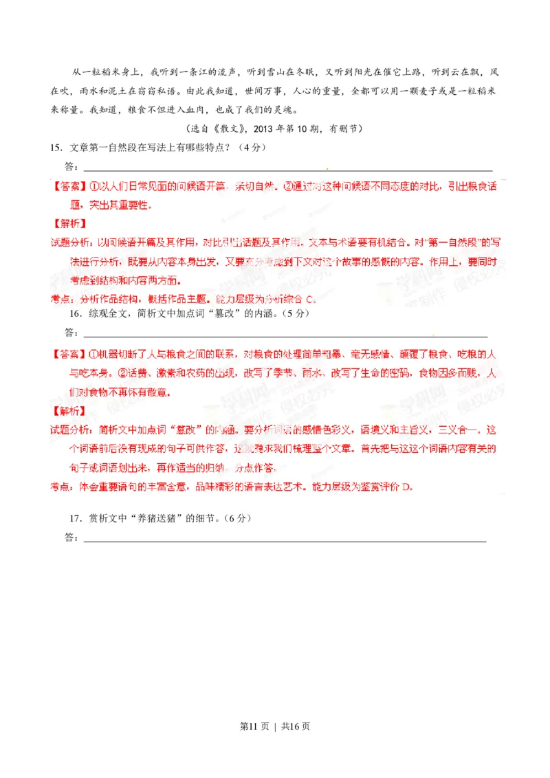2014年高考语文试卷（湖南）（解析卷）_语文历年高考真题_新&middot;PDF版2008-2025&middot;高考语文真题_语文（按试卷类型分类）2008-2025_自主命题卷&middot;语文（2008-2025）_湖南自主命题&middot;语文（2008-2015）