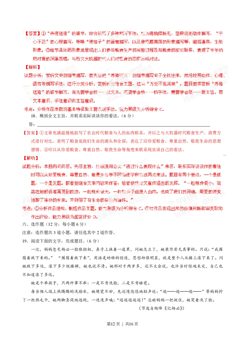 2014年高考语文试卷（湖南）（解析卷）_语文历年高考真题_新&middot;PDF版2008-2025&middot;高考语文真题_语文（按试卷类型分类）2008-2025_自主命题卷&middot;语文（2008-2025）_湖南自主命题&middot;语文（2008-2015）