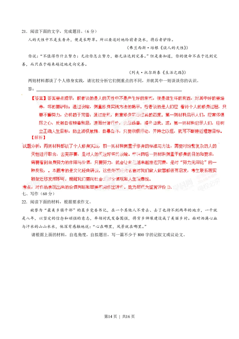 2014年高考语文试卷（湖南）（解析卷）_语文历年高考真题_新&middot;PDF版2008-2025&middot;高考语文真题_语文（按试卷类型分类）2008-2025_自主命题卷&middot;语文（2008-2025）_湖南自主命题&middot;语文（2008-2015）