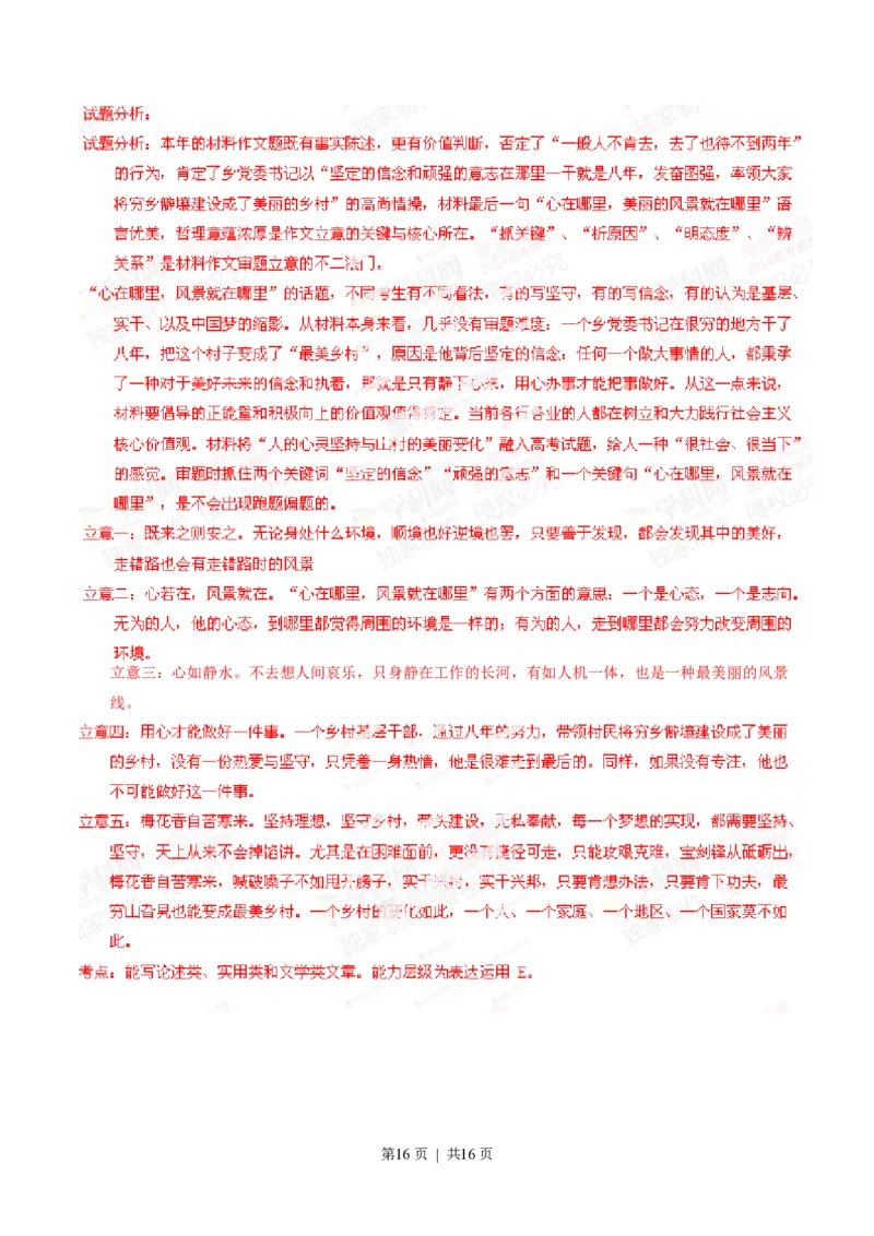 2014年高考语文试卷（湖南）（解析卷）_语文历年高考真题_新&middot;PDF版2008-2025&middot;高考语文真题_语文（按试卷类型分类）2008-2025_自主命题卷&middot;语文（2008-2025）_湖南自主命题&middot;语文（2008-2015）