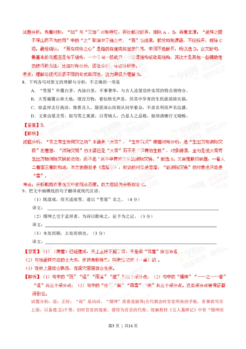 2014年高考语文试卷（湖南）（解析卷）_语文历年高考真题_新&middot;PDF版2008-2025&middot;高考语文真题_语文（按试卷类型分类）2008-2025_自主命题卷&middot;语文（2008-2025）_湖南自主命题&middot;语文（2008-2015）