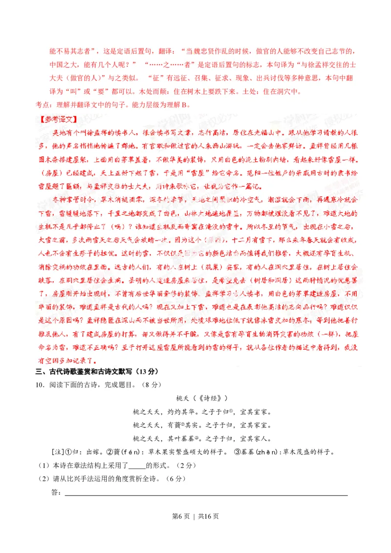 2014年高考语文试卷（湖南）（解析卷）_语文历年高考真题_新&middot;PDF版2008-2025&middot;高考语文真题_语文（按试卷类型分类）2008-2025_自主命题卷&middot;语文（2008-2025）_湖南自主命题&middot;语文（2008-2015）