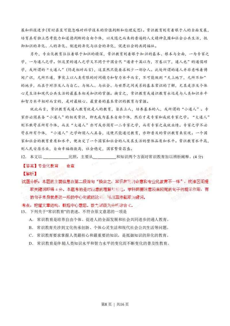 2014年高考语文试卷（湖南）（解析卷）_语文历年高考真题_新&middot;PDF版2008-2025&middot;高考语文真题_语文（按试卷类型分类）2008-2025_自主命题卷&middot;语文（2008-2025）_湖南自主命题&middot;语文（2008-2015）