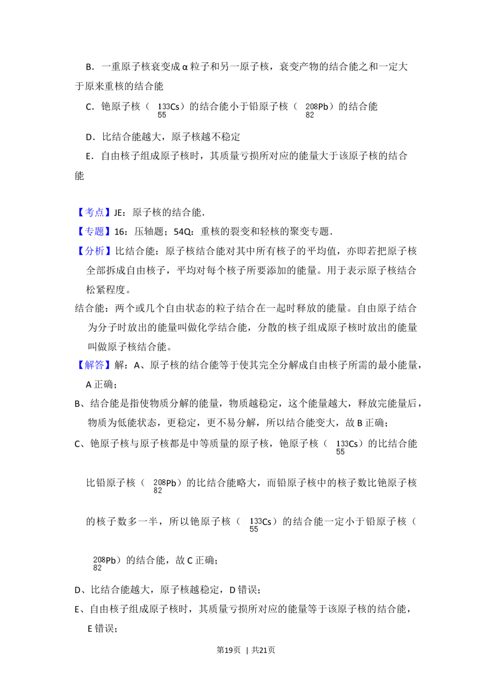 2013年高考物理试卷（新课标Ⅱ）（解析卷）_物理历年高考真题_新&middot;Word版2008-2025&middot;高考物理真题_物理（按省份分类）2008-2025_2008-2025&middot;（青海）物理高考真题