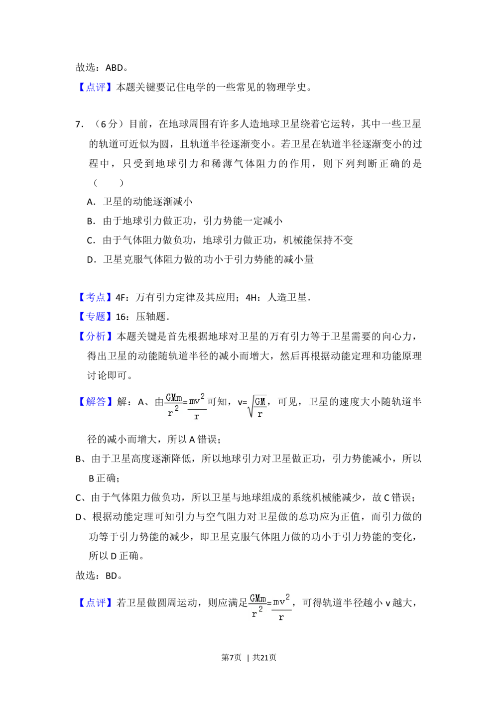 2013年高考物理试卷（新课标Ⅱ）（解析卷）_物理历年高考真题_新&middot;Word版2008-2025&middot;高考物理真题_物理（按省份分类）2008-2025_2008-2025&middot;（青海）物理高考真题