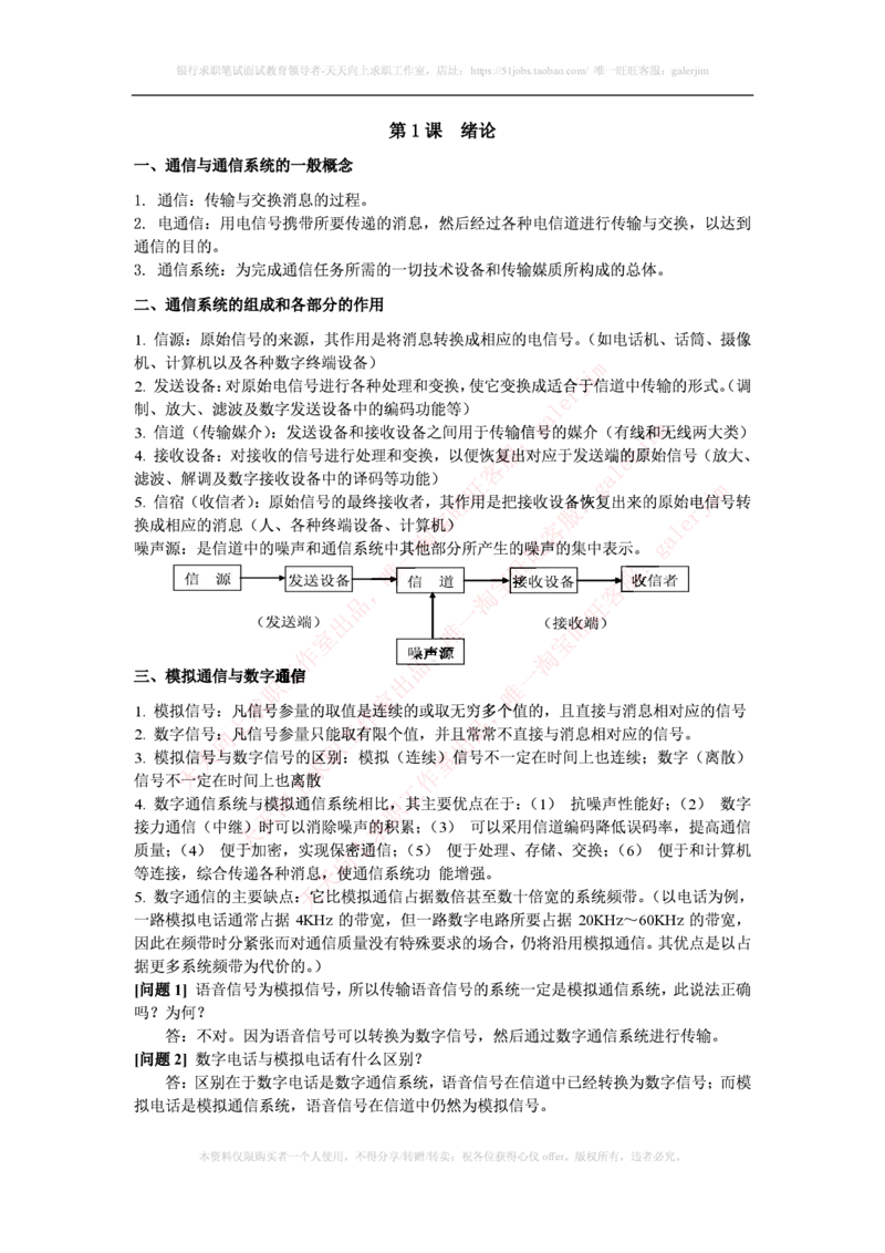 中国铁塔笔试知识点之--（通信类）通信原理知识点_2025春招题库汇总_国企题库_中国铁塔_2-中国铁塔完整版知识点笔记（仅需看自己的专业）_2-中国铁塔完整版知识点笔记资料_通信类