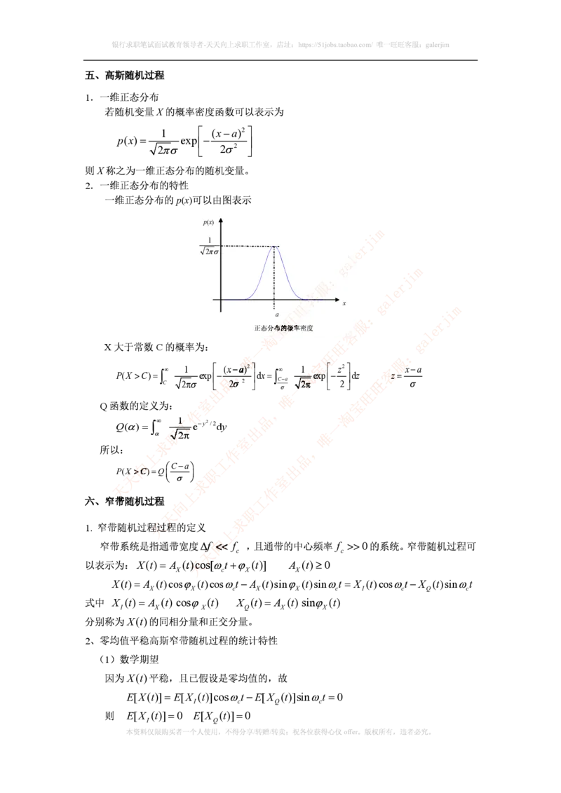 中国铁塔笔试知识点之--（通信类）通信原理知识点_2025春招题库汇总_国企题库_中国铁塔_2-中国铁塔完整版知识点笔记（仅需看自己的专业）_2-中国铁塔完整版知识点笔记资料_通信类