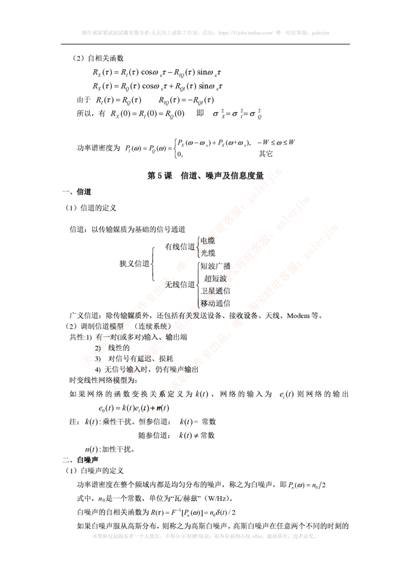 中国铁塔笔试知识点之--（通信类）通信原理知识点_2025春招题库汇总_国企题库_中国铁塔_2-中国铁塔完整版知识点笔记（仅需看自己的专业）_2-中国铁塔完整版知识点笔记资料_通信类