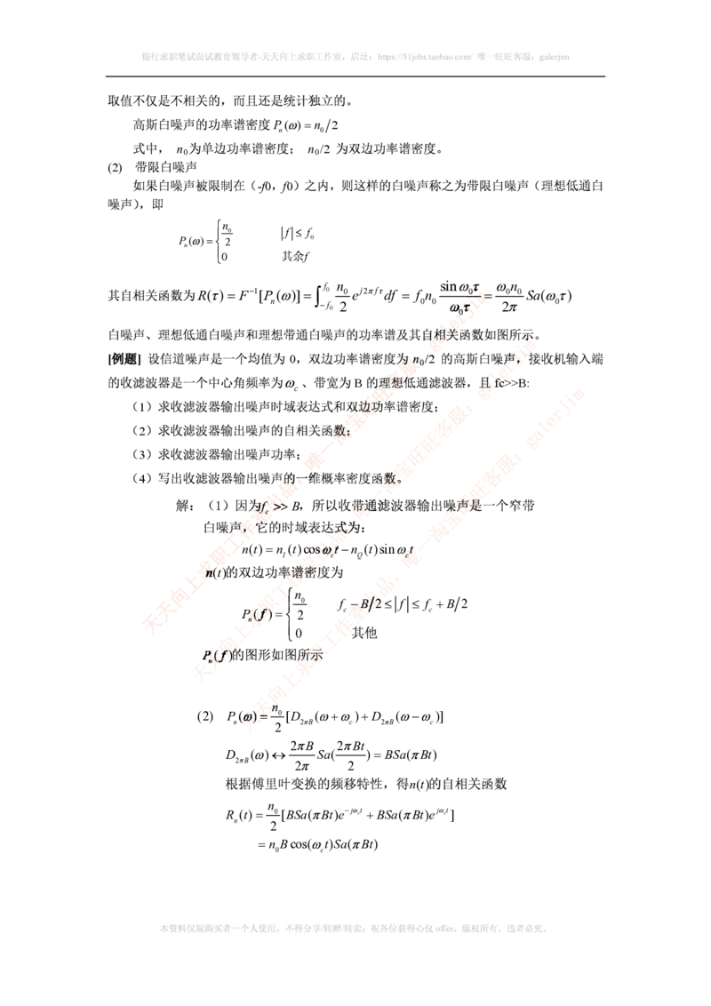 中国铁塔笔试知识点之--（通信类）通信原理知识点_2025春招题库汇总_国企题库_中国铁塔_2-中国铁塔完整版知识点笔记（仅需看自己的专业）_2-中国铁塔完整版知识点笔记资料_通信类