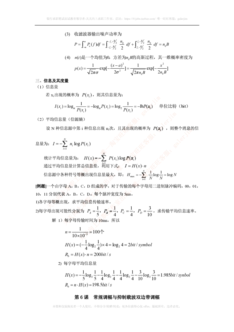 中国铁塔笔试知识点之--（通信类）通信原理知识点_2025春招题库汇总_国企题库_中国铁塔_2-中国铁塔完整版知识点笔记（仅需看自己的专业）_2-中国铁塔完整版知识点笔记资料_通信类