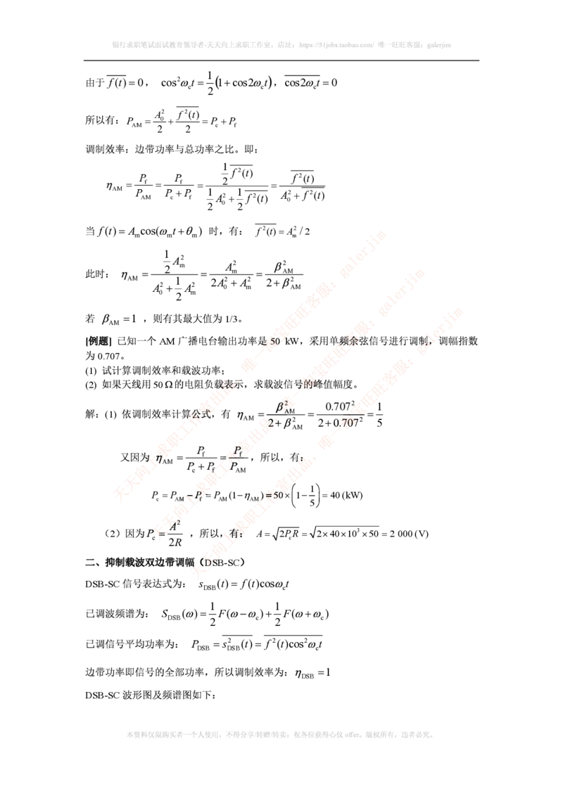 中国铁塔笔试知识点之--（通信类）通信原理知识点_2025春招题库汇总_国企题库_中国铁塔_2-中国铁塔完整版知识点笔记（仅需看自己的专业）_2-中国铁塔完整版知识点笔记资料_通信类