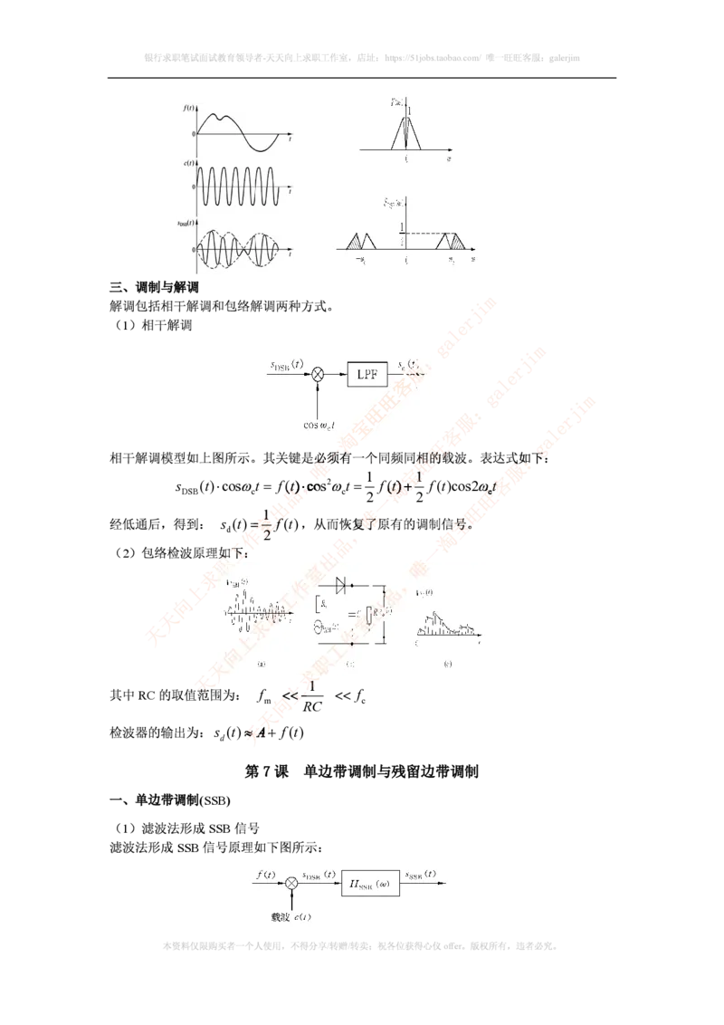 中国铁塔笔试知识点之--（通信类）通信原理知识点_2025春招题库汇总_国企题库_中国铁塔_2-中国铁塔完整版知识点笔记（仅需看自己的专业）_2-中国铁塔完整版知识点笔记资料_通信类