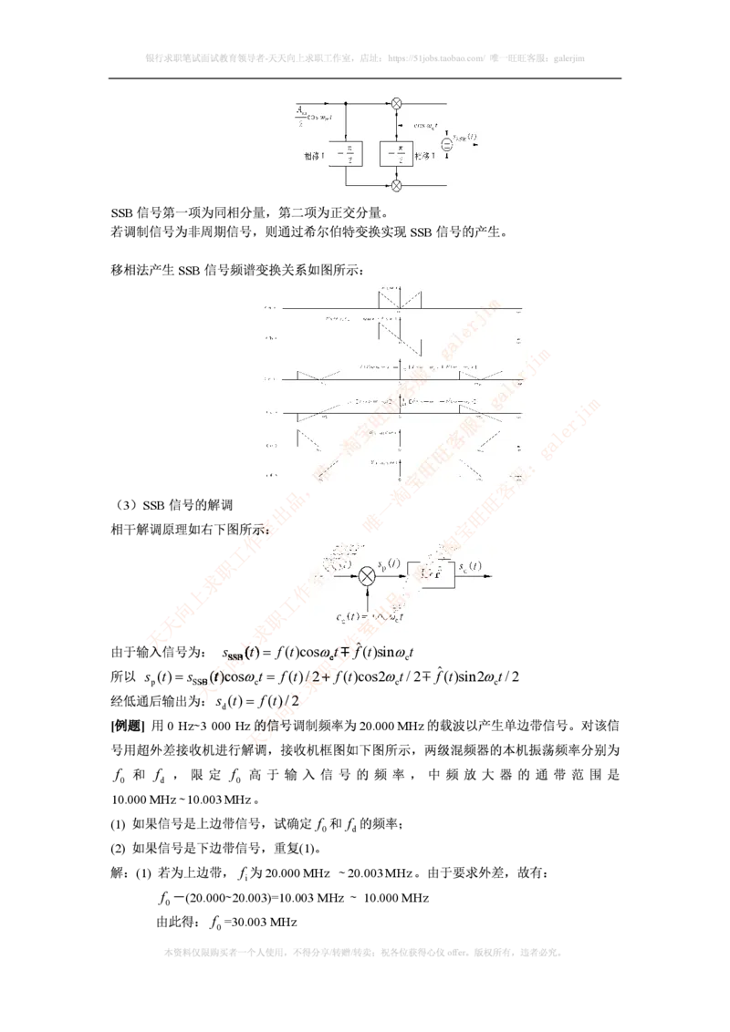 中国铁塔笔试知识点之--（通信类）通信原理知识点_2025春招题库汇总_国企题库_中国铁塔_2-中国铁塔完整版知识点笔记（仅需看自己的专业）_2-中国铁塔完整版知识点笔记资料_通信类