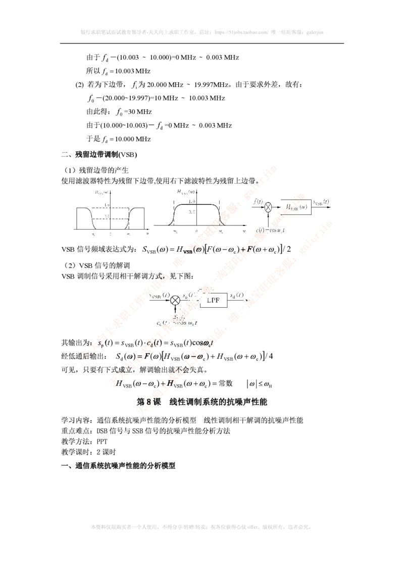 中国铁塔笔试知识点之--（通信类）通信原理知识点_2025春招题库汇总_国企题库_中国铁塔_2-中国铁塔完整版知识点笔记（仅需看自己的专业）_2-中国铁塔完整版知识点笔记资料_通信类
