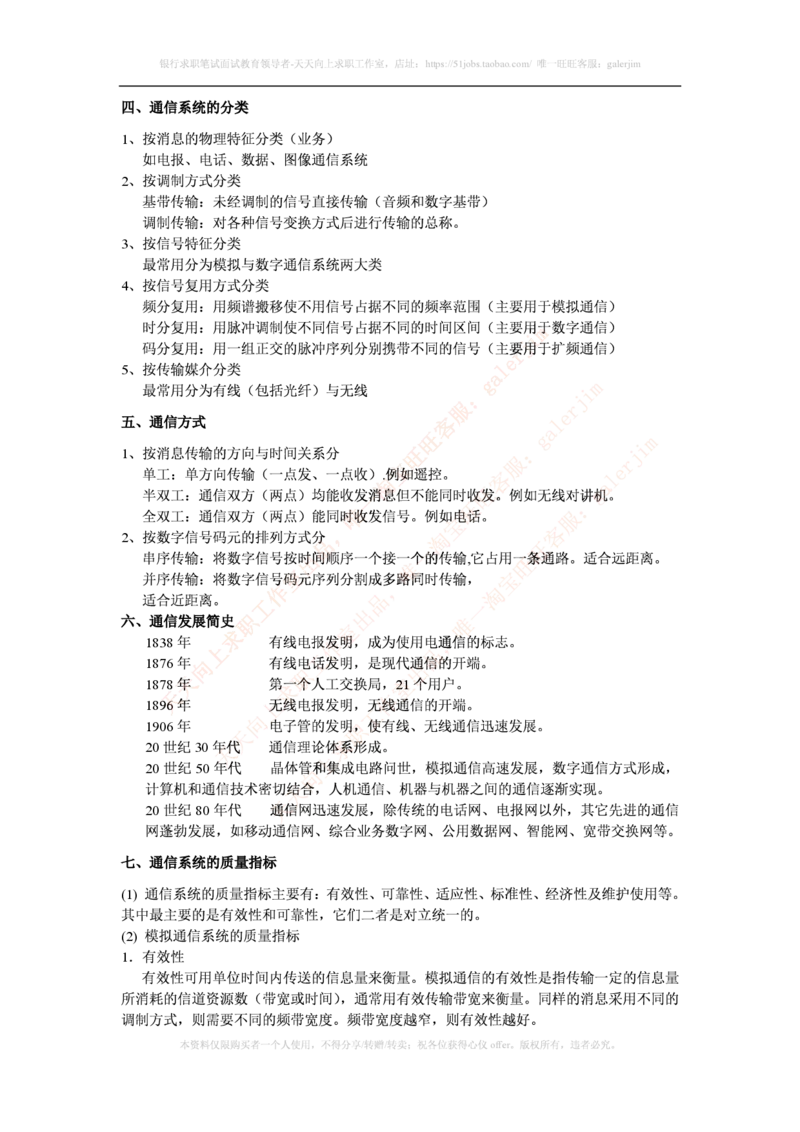中国铁塔笔试知识点之--（通信类）通信原理知识点_2025春招题库汇总_国企题库_中国铁塔_2-中国铁塔完整版知识点笔记（仅需看自己的专业）_2-中国铁塔完整版知识点笔记资料_通信类