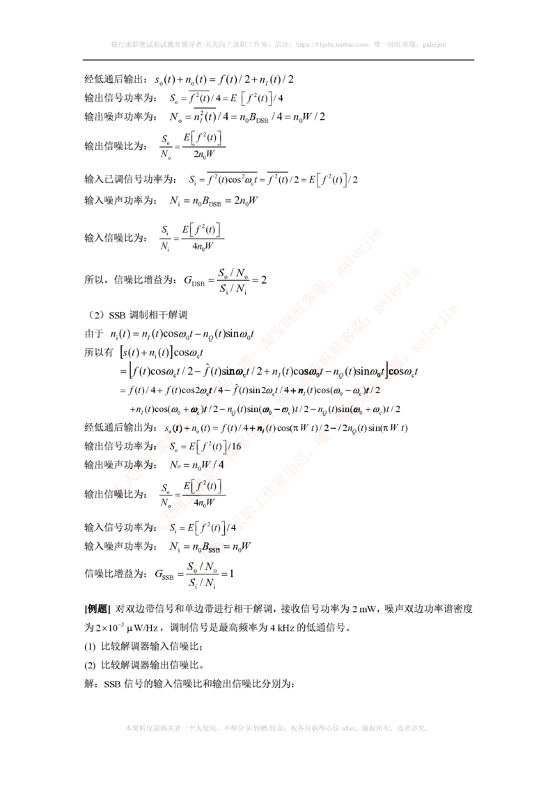 中国铁塔笔试知识点之--（通信类）通信原理知识点_2025春招题库汇总_国企题库_中国铁塔_2-中国铁塔完整版知识点笔记（仅需看自己的专业）_2-中国铁塔完整版知识点笔记资料_通信类