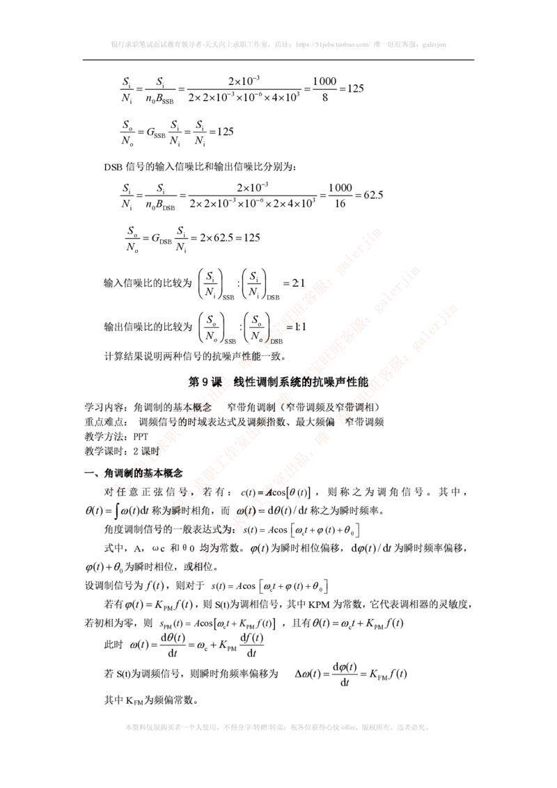 中国铁塔笔试知识点之--（通信类）通信原理知识点_2025春招题库汇总_国企题库_中国铁塔_2-中国铁塔完整版知识点笔记（仅需看自己的专业）_2-中国铁塔完整版知识点笔记资料_通信类