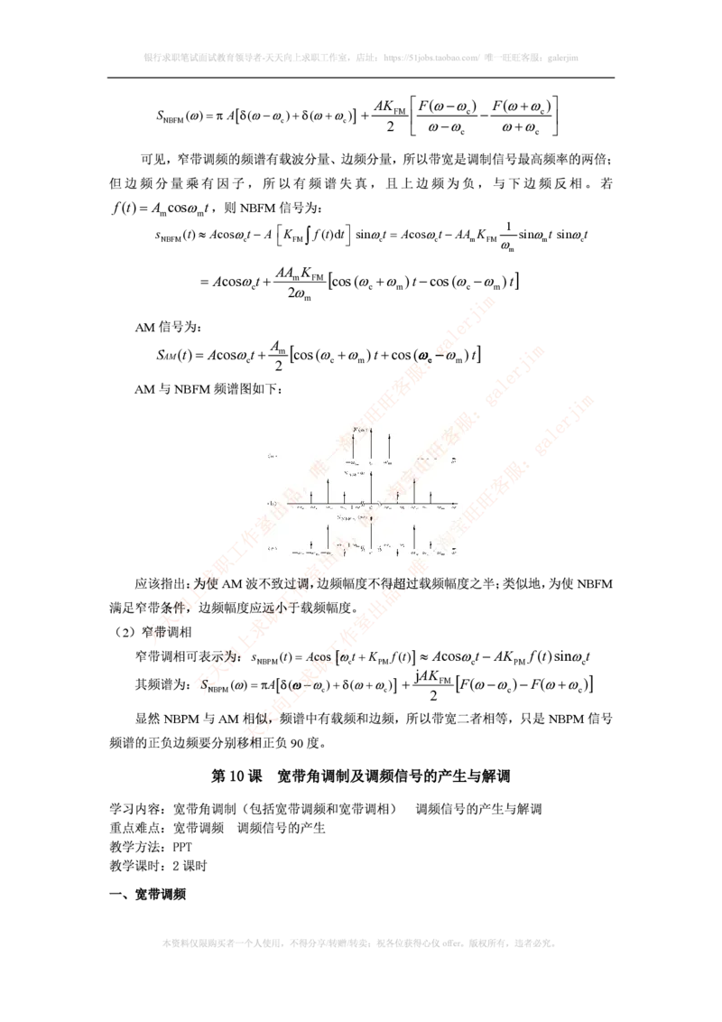 中国铁塔笔试知识点之--（通信类）通信原理知识点_2025春招题库汇总_国企题库_中国铁塔_2-中国铁塔完整版知识点笔记（仅需看自己的专业）_2-中国铁塔完整版知识点笔记资料_通信类