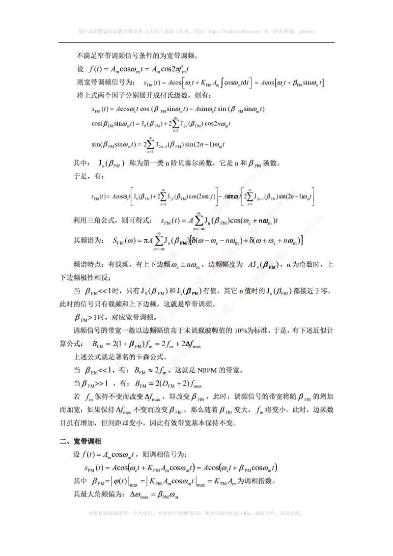 中国铁塔笔试知识点之--（通信类）通信原理知识点_2025春招题库汇总_国企题库_中国铁塔_2-中国铁塔完整版知识点笔记（仅需看自己的专业）_2-中国铁塔完整版知识点笔记资料_通信类