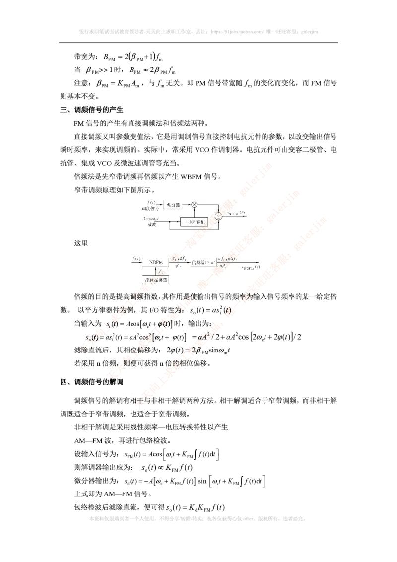 中国铁塔笔试知识点之--（通信类）通信原理知识点_2025春招题库汇总_国企题库_中国铁塔_2-中国铁塔完整版知识点笔记（仅需看自己的专业）_2-中国铁塔完整版知识点笔记资料_通信类