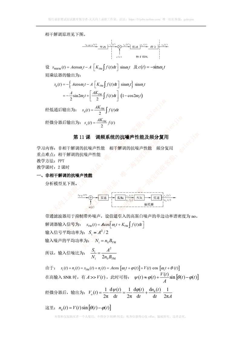 中国铁塔笔试知识点之--（通信类）通信原理知识点_2025春招题库汇总_国企题库_中国铁塔_2-中国铁塔完整版知识点笔记（仅需看自己的专业）_2-中国铁塔完整版知识点笔记资料_通信类
