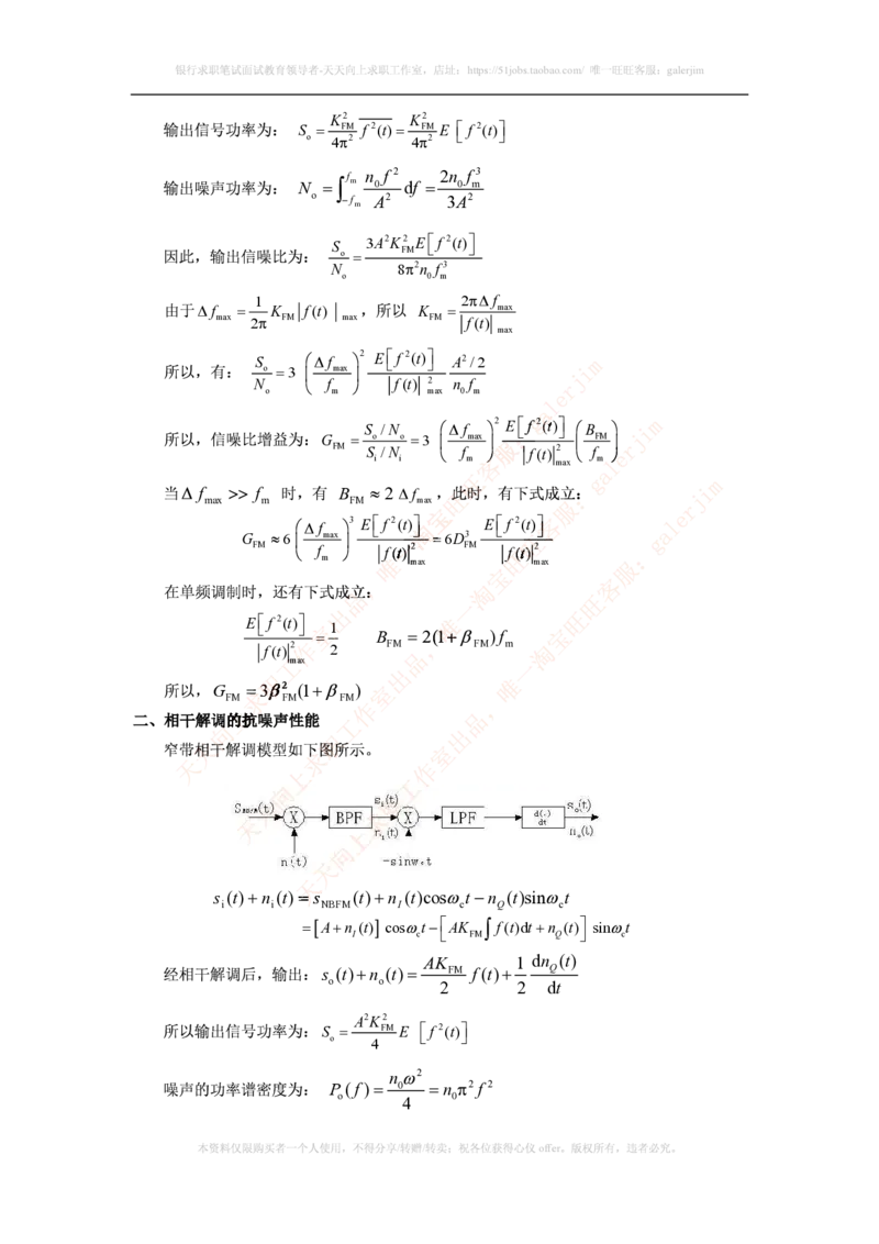 中国铁塔笔试知识点之--（通信类）通信原理知识点_2025春招题库汇总_国企题库_中国铁塔_2-中国铁塔完整版知识点笔记（仅需看自己的专业）_2-中国铁塔完整版知识点笔记资料_通信类