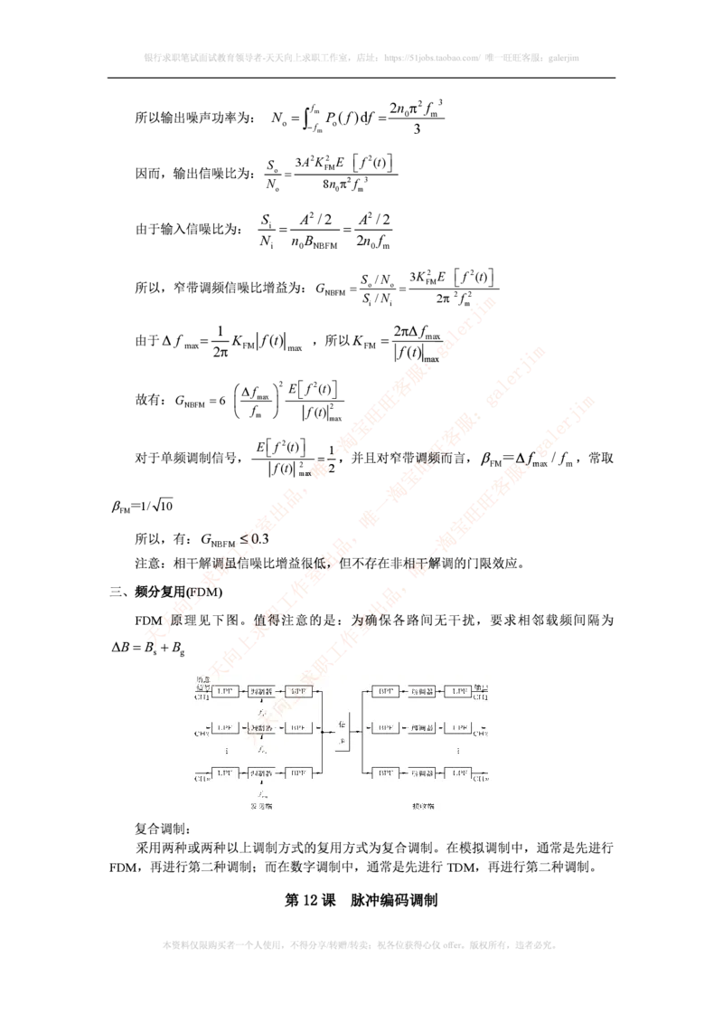 中国铁塔笔试知识点之--（通信类）通信原理知识点_2025春招题库汇总_国企题库_中国铁塔_2-中国铁塔完整版知识点笔记（仅需看自己的专业）_2-中国铁塔完整版知识点笔记资料_通信类