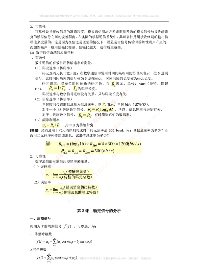 中国铁塔笔试知识点之--（通信类）通信原理知识点_2025春招题库汇总_国企题库_中国铁塔_2-中国铁塔完整版知识点笔记（仅需看自己的专业）_2-中国铁塔完整版知识点笔记资料_通信类