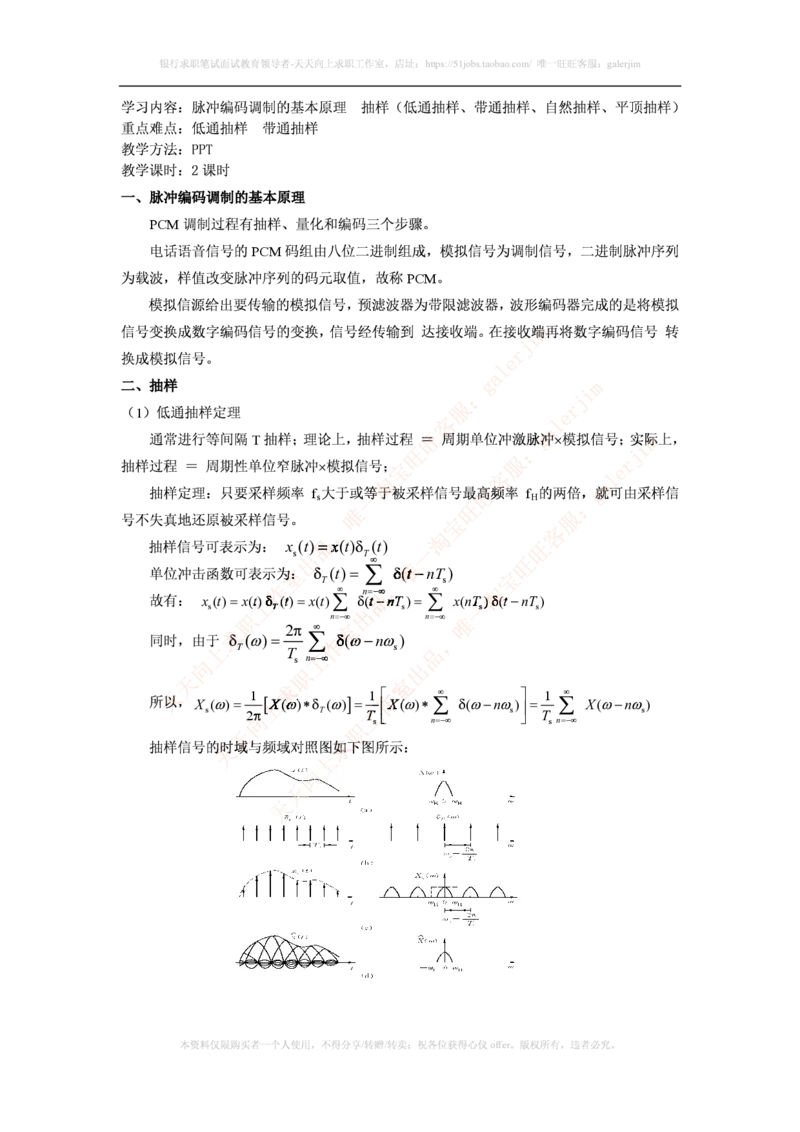 中国铁塔笔试知识点之--（通信类）通信原理知识点_2025春招题库汇总_国企题库_中国铁塔_2-中国铁塔完整版知识点笔记（仅需看自己的专业）_2-中国铁塔完整版知识点笔记资料_通信类