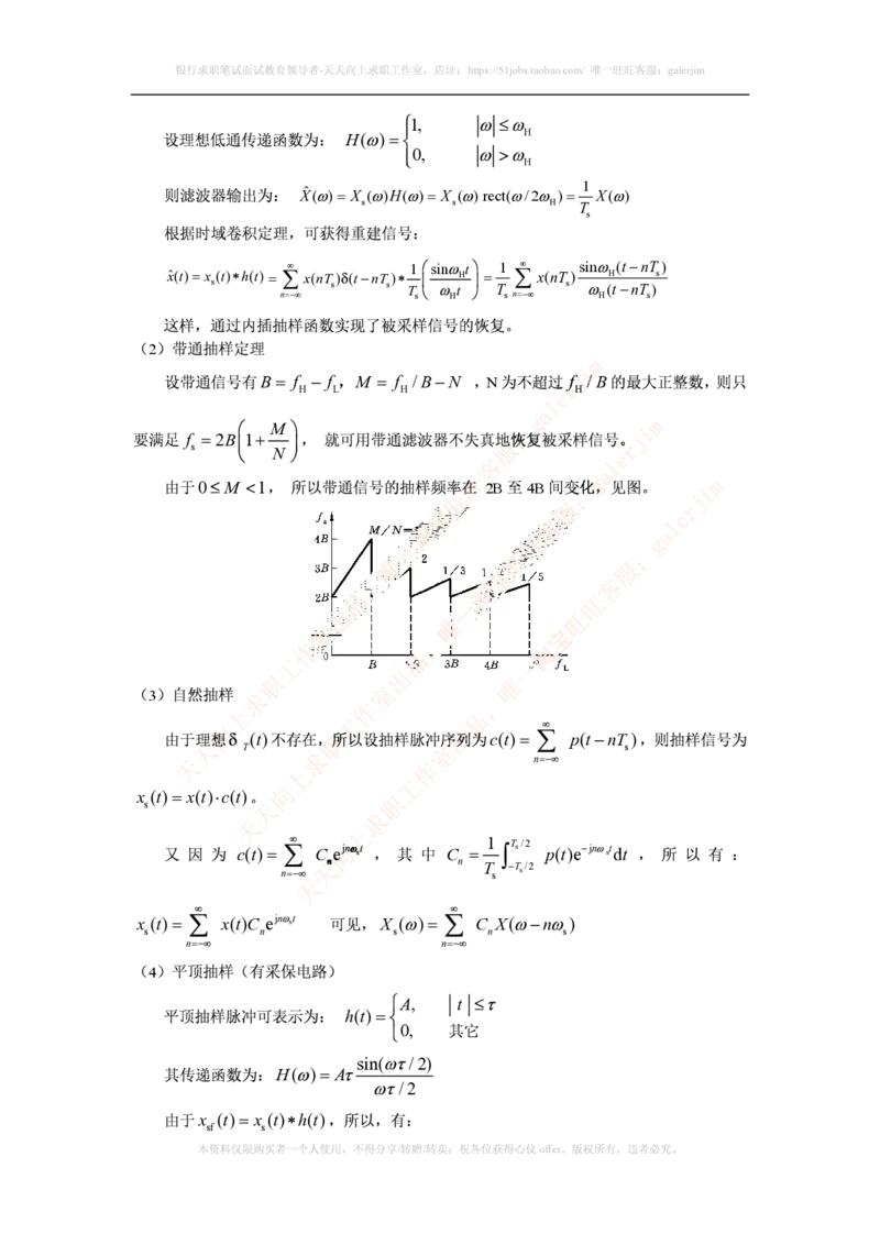 中国铁塔笔试知识点之--（通信类）通信原理知识点_2025春招题库汇总_国企题库_中国铁塔_2-中国铁塔完整版知识点笔记（仅需看自己的专业）_2-中国铁塔完整版知识点笔记资料_通信类