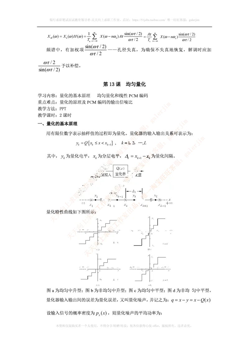 中国铁塔笔试知识点之--（通信类）通信原理知识点_2025春招题库汇总_国企题库_中国铁塔_2-中国铁塔完整版知识点笔记（仅需看自己的专业）_2-中国铁塔完整版知识点笔记资料_通信类