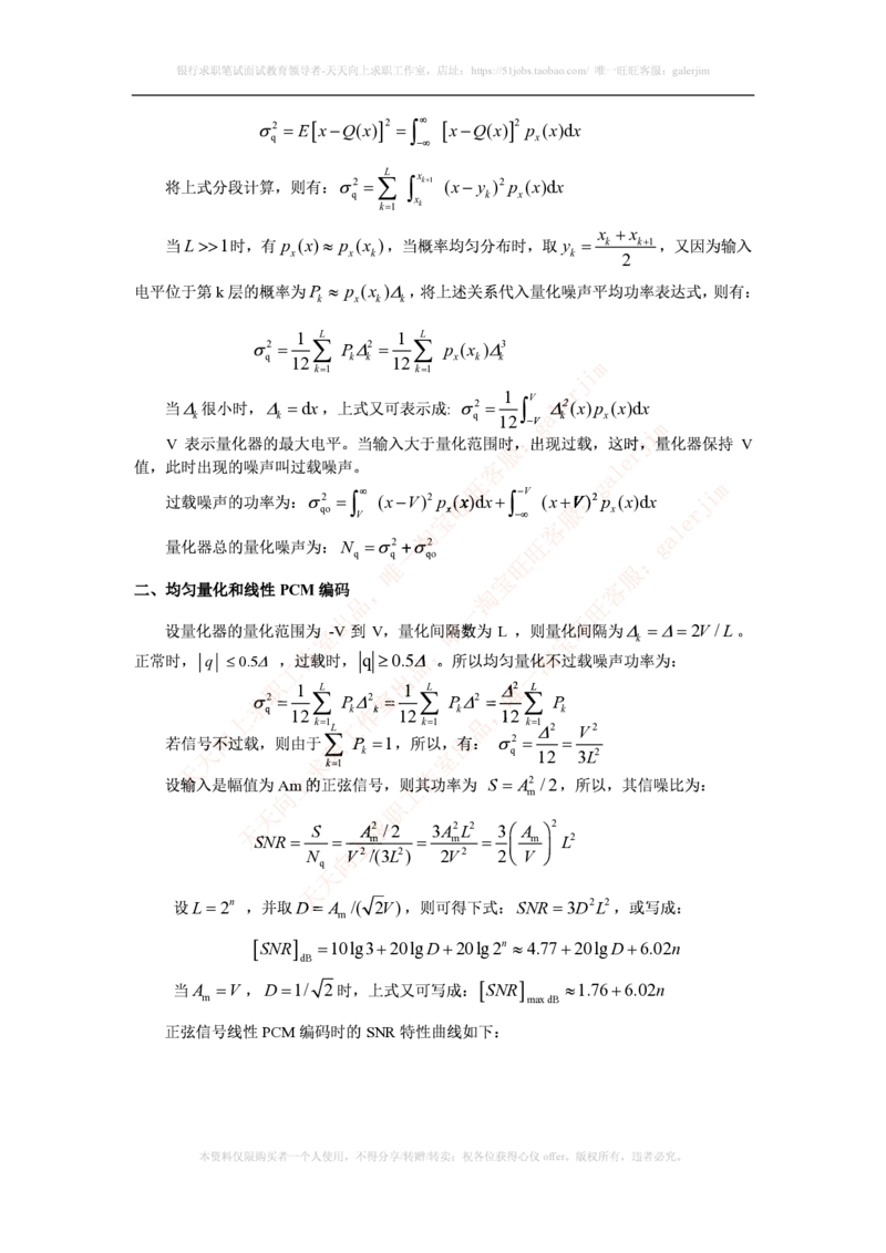 中国铁塔笔试知识点之--（通信类）通信原理知识点_2025春招题库汇总_国企题库_中国铁塔_2-中国铁塔完整版知识点笔记（仅需看自己的专业）_2-中国铁塔完整版知识点笔记资料_通信类