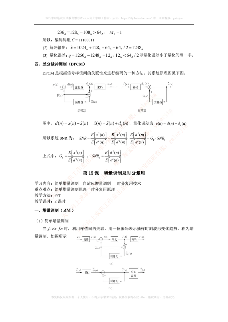 中国铁塔笔试知识点之--（通信类）通信原理知识点_2025春招题库汇总_国企题库_中国铁塔_2-中国铁塔完整版知识点笔记（仅需看自己的专业）_2-中国铁塔完整版知识点笔记资料_通信类
