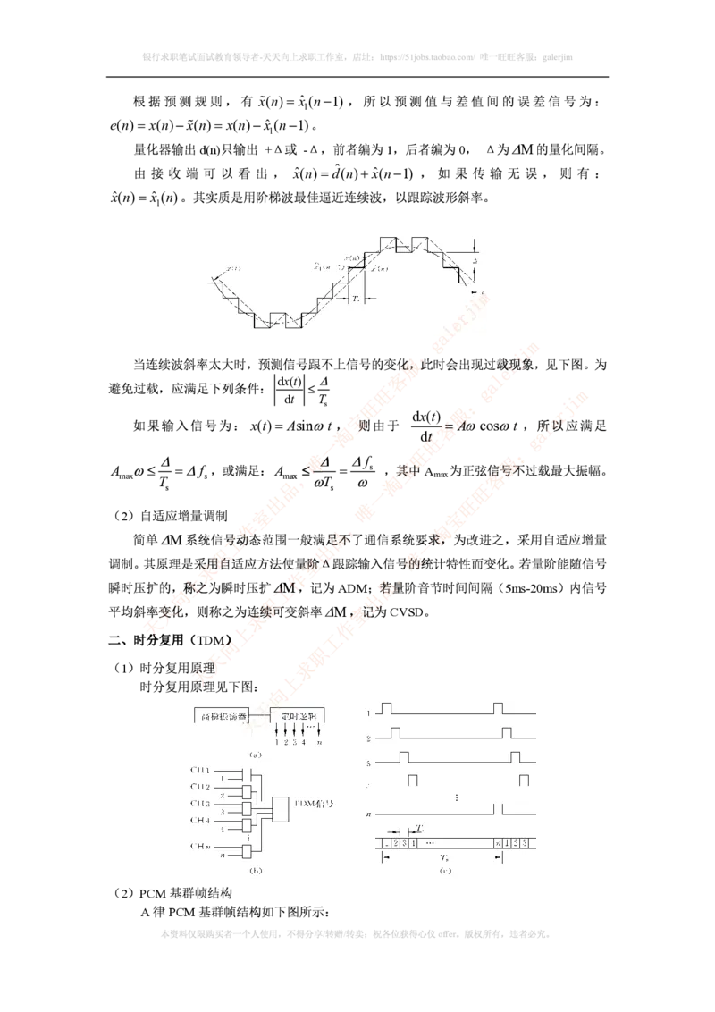 中国铁塔笔试知识点之--（通信类）通信原理知识点_2025春招题库汇总_国企题库_中国铁塔_2-中国铁塔完整版知识点笔记（仅需看自己的专业）_2-中国铁塔完整版知识点笔记资料_通信类