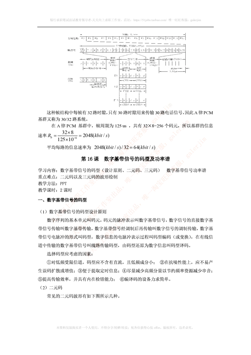 中国铁塔笔试知识点之--（通信类）通信原理知识点_2025春招题库汇总_国企题库_中国铁塔_2-中国铁塔完整版知识点笔记（仅需看自己的专业）_2-中国铁塔完整版知识点笔记资料_通信类