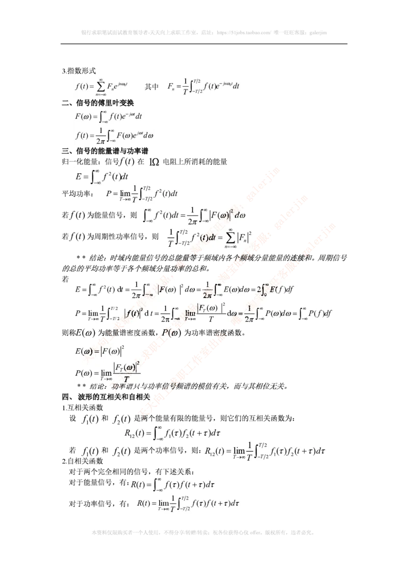 中国铁塔笔试知识点之--（通信类）通信原理知识点_2025春招题库汇总_国企题库_中国铁塔_2-中国铁塔完整版知识点笔记（仅需看自己的专业）_2-中国铁塔完整版知识点笔记资料_通信类
