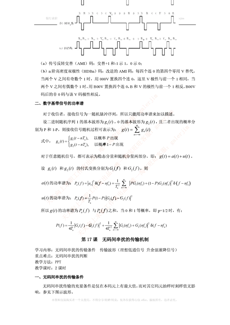 中国铁塔笔试知识点之--（通信类）通信原理知识点_2025春招题库汇总_国企题库_中国铁塔_2-中国铁塔完整版知识点笔记（仅需看自己的专业）_2-中国铁塔完整版知识点笔记资料_通信类