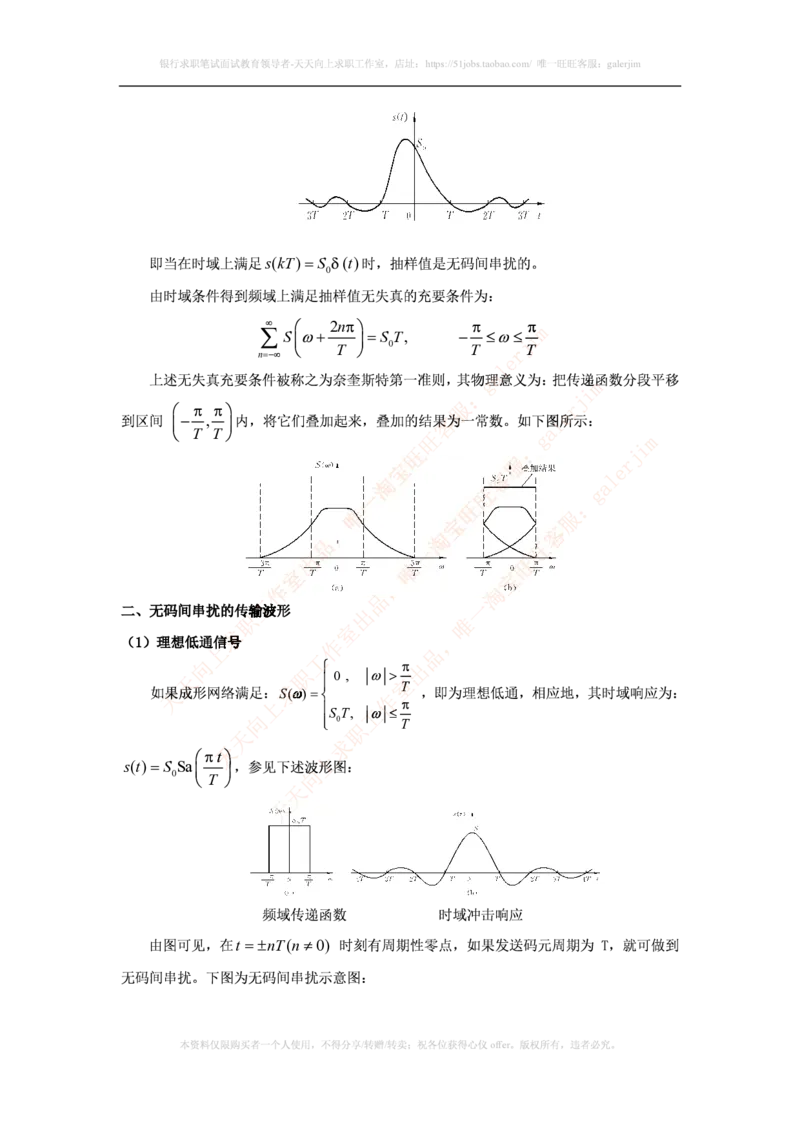 中国铁塔笔试知识点之--（通信类）通信原理知识点_2025春招题库汇总_国企题库_中国铁塔_2-中国铁塔完整版知识点笔记（仅需看自己的专业）_2-中国铁塔完整版知识点笔记资料_通信类