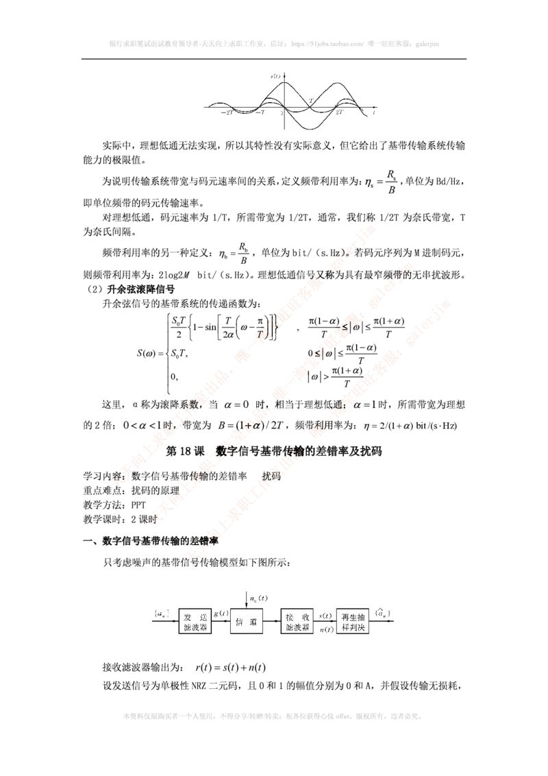 中国铁塔笔试知识点之--（通信类）通信原理知识点_2025春招题库汇总_国企题库_中国铁塔_2-中国铁塔完整版知识点笔记（仅需看自己的专业）_2-中国铁塔完整版知识点笔记资料_通信类