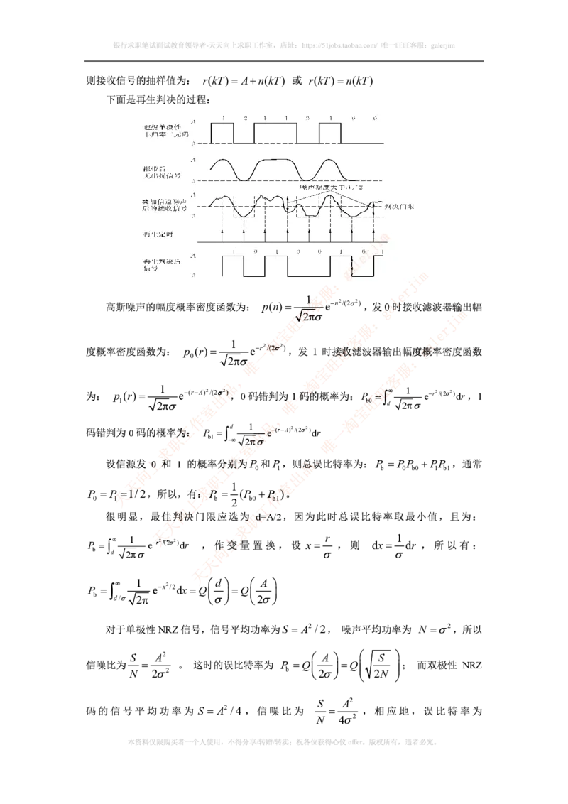 中国铁塔笔试知识点之--（通信类）通信原理知识点_2025春招题库汇总_国企题库_中国铁塔_2-中国铁塔完整版知识点笔记（仅需看自己的专业）_2-中国铁塔完整版知识点笔记资料_通信类