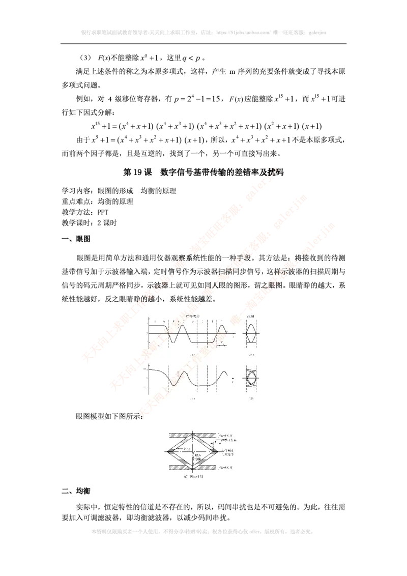 中国铁塔笔试知识点之--（通信类）通信原理知识点_2025春招题库汇总_国企题库_中国铁塔_2-中国铁塔完整版知识点笔记（仅需看自己的专业）_2-中国铁塔完整版知识点笔记资料_通信类