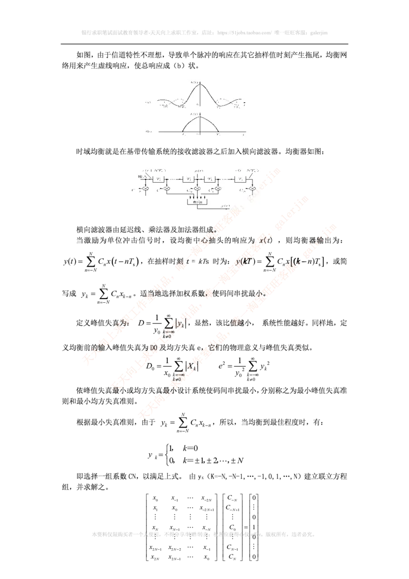 中国铁塔笔试知识点之--（通信类）通信原理知识点_2025春招题库汇总_国企题库_中国铁塔_2-中国铁塔完整版知识点笔记（仅需看自己的专业）_2-中国铁塔完整版知识点笔记资料_通信类